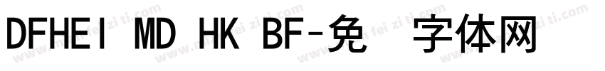 DFHEI MD HK BF字体转换